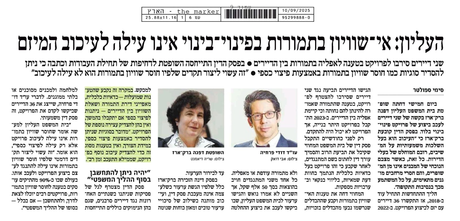העליון: אי שוויון בתמורות בפינוי-בינוי אינו עילה לעיכוב המיזם
