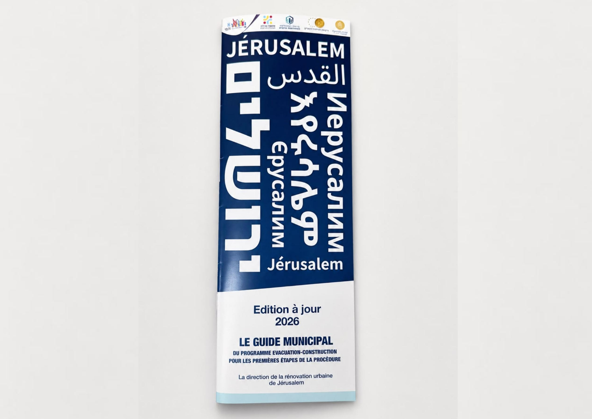 המדריך העירוני לפינוי בינוי בשפה הצרפתית זמין בגרסתו החדשה!